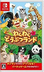 新しいスタイル 中古】(未使用・未開封品) わくわくどうぶつランド - Switch その他