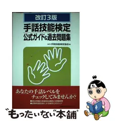 2023年最新】手話技能検定 過去問の人気アイテム - メルカリ