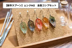 セット割【3D次世代ルアー】ムンクM2 0.7g コンプセット