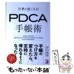 2024年最新】PDCA手帳術の人気アイテム - メルカリ