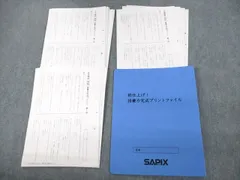 書き込みなし SAPIX 国語 語彙力完成プリントファイル フルセット