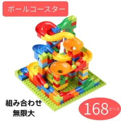 ボールコースター 168個 レゴ互換品 知育玩具 モンテッソーリ ブロックのサムネイル