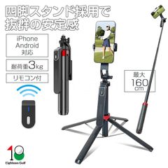 自撮り棒 スマホスタンド 【四脚設計】ゴルフ スイングチェック用 じどり棒 屋外 iPhone Android対応 スマホ三脚 安定性アップ 折りたたみ式 6段階伸縮 最大160cm 多機種対応 GoPro カメラ兼用 セルフィー 撮影 ライブ配信 動画鑑賞