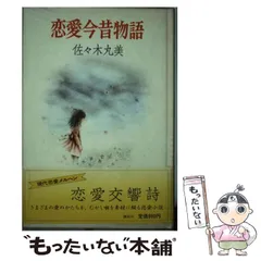 2025年最新】佐々木丸美の人気アイテム - メルカリ