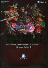 スクウェア・エニックス Nintendo Switch ドラゴンクエストXI 過ぎ去りし時を求めて S 公式ガイドブック