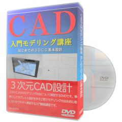 ＣＡＤ入門モデリング講座 はじめての３DCG基本設計