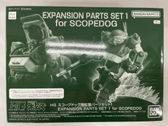 新品未開封 HG スコープドッグ用拡張パーツセット1＆2 装甲騎兵ボトムズ HG スコープドッグ用拡張パーツセット1｜プレミアムバンダイ