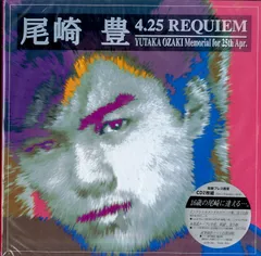 尾崎豊 4.25 REQUIEM Memorial for 25th Apr Amazon.co.jp: 尾崎豊 4.25REQUIEM 初回プレス限定 CD2枚組12