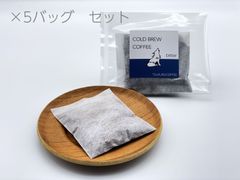 COLD BREW COFFEE（S）×　5バッグセット