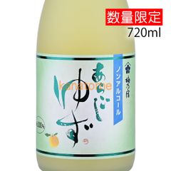梅乃宿 うめのやど ノンアルコール あらごしゆず 720ml