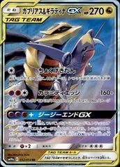 【032/054　RR】ガブリアス&ギラティナGX