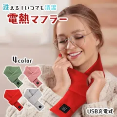 【在庫限り】USB 電熱マフラー 3段階温度調節 洗える 防寒ネックウォーマー