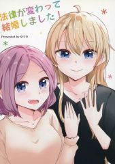 [중고] 남성향 일반 동인지 ≪NEW GAME!≫ 법률이 바뀌어 결혼했습니다! / 유키 / 오늘도 미나미풍