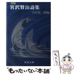 2024年最新】宮沢 賢治の人気アイテム - メルカリ