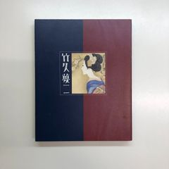 林静一画集 恋文 - メルカリ