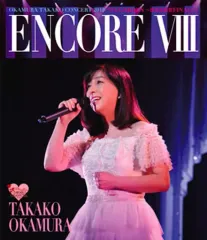 岡村孝子ENCORE Ⅰ〜Ⅸ DVD+Blu-ray9セット 極美品+おまけ付き 岡村孝子ENCORE Ⅰ〜Ⅸ DVD+Blu-ray9セット 極美品+おまけ付き