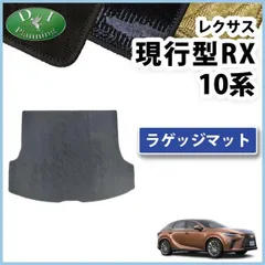 2024年最新】レクサスrxラゲッジマットの人気アイテム - メルカリ