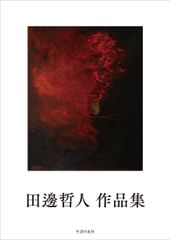 イソップ寓話」の形成と展開 古代ギリシアから近代日本へ/知泉