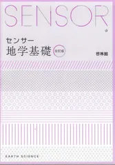 地学教科書　センサー地学　地学　セット　＋東北大学青本2004-2023青本 地学 | 2022年度以降用副教材のご案内 | 理科 | 高等学校 | 知が