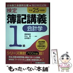 2024年最新】検定簿記講義1級の人気アイテム - メルカリ