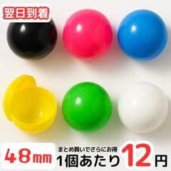【新品カプセル】 空カプセル 150個 48mm 約7g ガチャガチャ用カプセル ガチャポン ガシャポン 空容器 プラスチック製 イベント 景品 玩具 おもちゃ 小物入れ 収納 ケース ボール 丸型 球体 軽量 大量セット