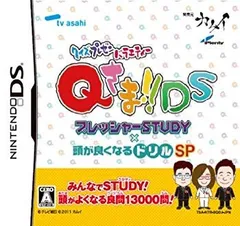 【中古】クイズプレゼンバラエティーQさま!!DS プレッシャーSTUDY X 頭が良くなるドリルSP g6bh9ry