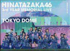 中古・未再生 日向坂46 6周年記念LIVE 完全生産限定盤 DVD 中古・未再生 日向坂46 6周年記念 LIVE 完全生産限定盤 Blu-ray