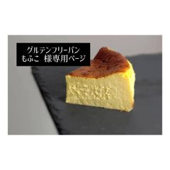 nommi スイーツ　ぱん　専用ページになります。 グルテンフリーパーク - メルカリShops