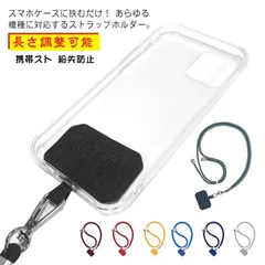 スマホショルダー ストラップ ホルダー 肩掛け 全機種対応 斜めがけ 携帯ストラップ 首掛け 首かけ 落下防止 ネックストラップ 肩紐 リング 人気 iphone Galaxy android おしゃ#xsp931