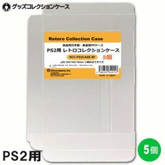 PS2用 レトロコレクションケース 5枚 DVD Wii XBOX プレイステーション2 ソフト ケース ゲーム 収納 ケース 高透明 簡単組立 PP素材 日本製 3Aカンパニー RCC-PS2CASE-5P