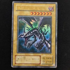 遊戯王 真紅眼の黒竜　ウルトラレア レッドアイズブラックドラゴン トレカ