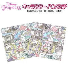 ハンカチ ディズニー プリンセス キャラクター 子供 キッズ  入園入学 小学生 子供 雑貨 小物  ギフト 男児 女児 保育園