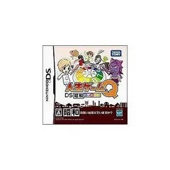 【中古】「未使用品」人生ゲームQ DS 昭和のデキゴト