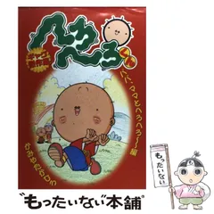 2025年最新】へろへろくん(中古品)の人気アイテム - メルカリ