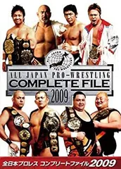 全日本プロレスコンプリートファイル2010 2025年最新】全日本プロレス コンプリートファイルの人気