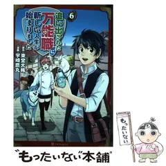 追い出された万能職に新しい人生が始まりました ライトノベル まとめ売り Amazon.co.jp: 追い出された万能職に新しい人生が始まりました