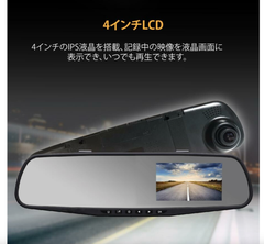 リアカメラ付きミラー型 ドライブレコーダー