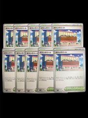 ポケモンカード　タウンデパート　10枚