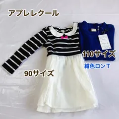 A261　アプレレクール （apres les cours）90サイズ 丸襟に黒ボーダー白チュールスカートのワンピース