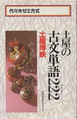 土屋の基礎古文問題演習 PART.1 同　PART.2 2冊セット 2025年最新】土屋の古文の人気アイテム - メルカリ