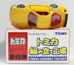 2025年最新】トミカ 組み立て工場 RX-7の人気アイテム - メルカリ