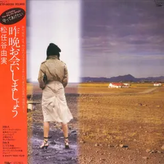 松任谷由美 LPレコード 4枚まとめて 7a60e2d7224940771ae8879d661e7a