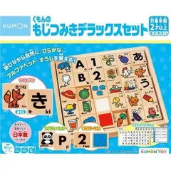 新品未開封 新品未使用 KUMONTOY くもんのもじつみきデラックスセット WB-53 548040 積み木 2歳〜 公文 くもん出版 知育玩具 教材 （送料無料 北海道、沖縄、離島は配送不可）