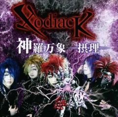 [중고]방악 CD XodiacK / 신라 만상-섭리-[DVD 첨부]