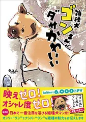 2024年最新】雑種犬の人気アイテム - メルカリ