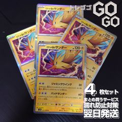 ロケット団のサンダー【R】{033098} [SV10] 4枚セット 「ロケット団の栄光」