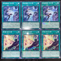187. 遊戯王 結晶魔術 光の涙　ノーマル2枚 パラ1枚 聖魔 裁きの雷  ノーマル1枚 パラ2枚 計6枚 マギストス