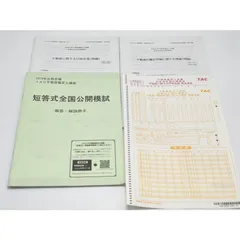 2025不動産鑑定士セット TAC 基本テキスト 不動産鑑定評価基準