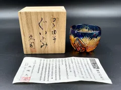 江戸切子　花器　南端久司　伝統工芸品　新品未使用 2025年最新】南端久司の人気アイテム - メルカリ