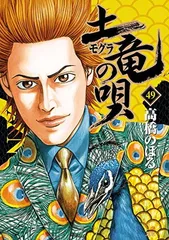 2026年最新】土竜の唄全巻の人気アイテム - メルカリ